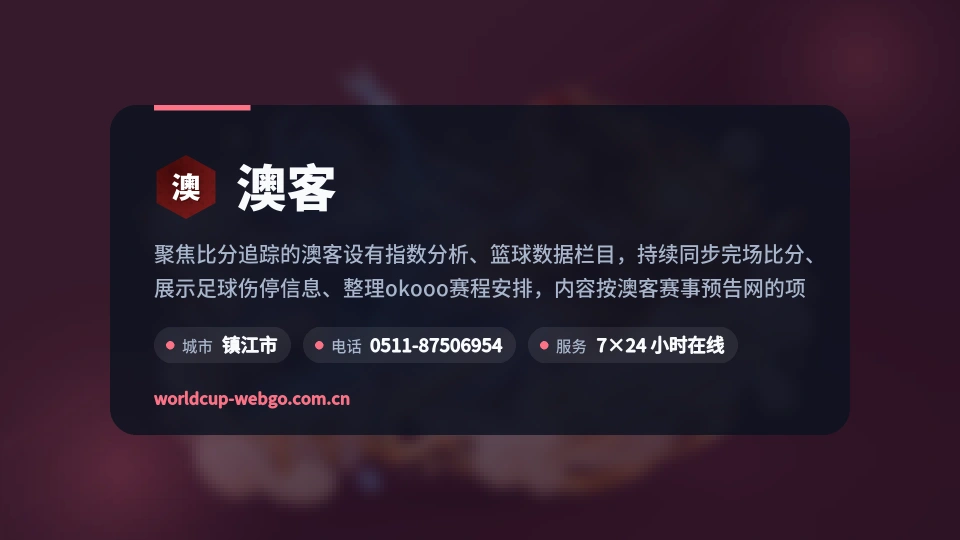 了解澳客